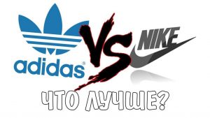 Adidas или Nike — в какую компанию инвестировать?